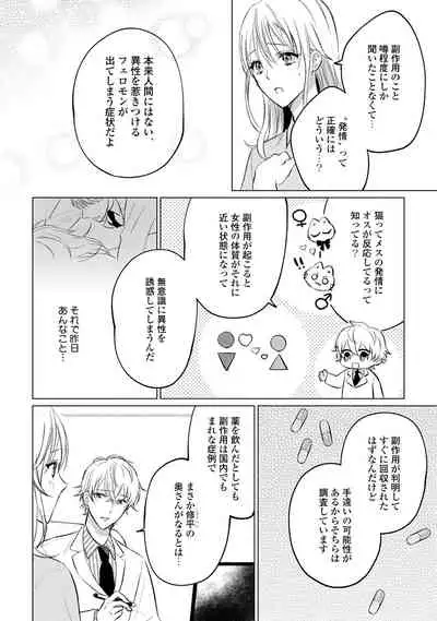 イくまで発情止められない~交際0日、幼なじみと溺愛結婚~ 第1-2話
