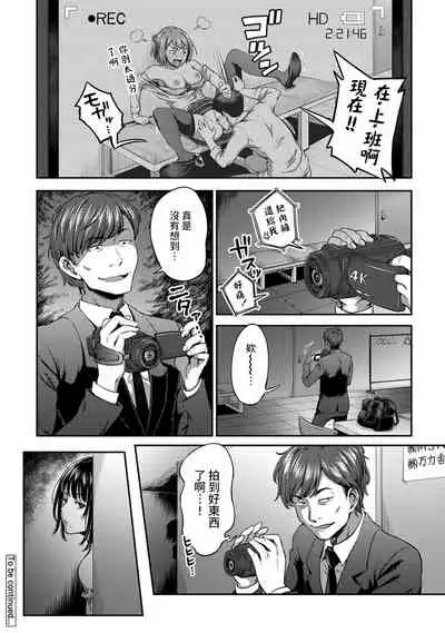 [Kameyama Shiruko] Shokuba de Sounyuu Happening!? - Dekoboko Combi no Hamarikata - Ch.9-16 [Chinese] [裸單騎漢化]