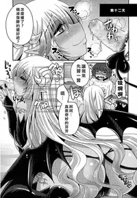 [Usubeni Sakurako] Kimagure Akuma to Kiyowa na Boku | A Whimsical Demon and a Timid Boy Ch. 1-3 [Chinese] [沒有漢化]