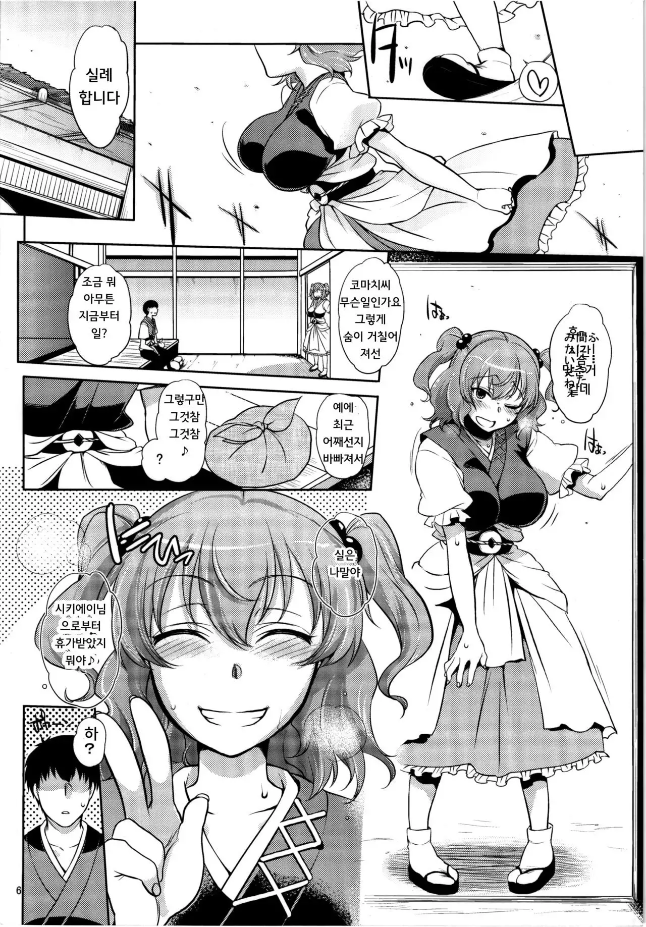 Komachi-san no Yawarakakute Kimochii Tokoro de Kuchukuchu Panpan suru Wa