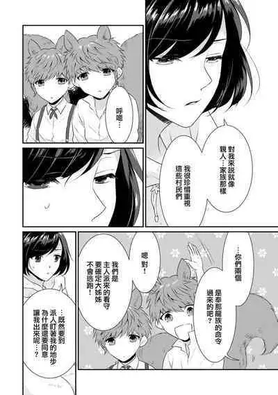 [Narada Yamato] Tensei Majo wa Ryuuzoku no Mamono-sama ni Kakowaremasu | 转生魔女被魔龙金屋藏娇了 1-8 [Chinese] [莉赛特汉化组]