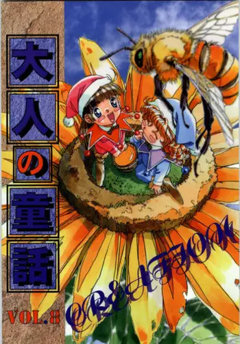 (C54) [Otonano Do-wa (Various)] Otonano Do-wa Vol. 8