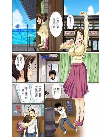 異常情色的理髮店爆乳阿姨~要不要試試看大人的服務呢? 1-9話