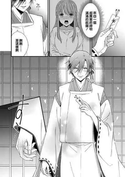 Kimi no Oku made Zenbu, Misete. | 把你最深处的一切展示给我 1-6 end