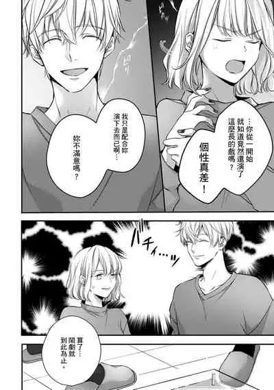 [Shichigatsu Motomi] Sonna Kao shite, Sasotteru? ~Dekiai Shachou to Migawari Omiaikekkon!?~ 1-10| 這種表情，在誘惑我嗎？~溺愛社長和替身相親結婚！？ [Chinese] [拾荒者汉化组]