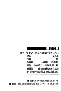 (C89) [S.S.L (Yanagi)] Rider-san to Kuro Stocking. (Fate/stay night) [Chinese] [我尻故我在個人漢化]