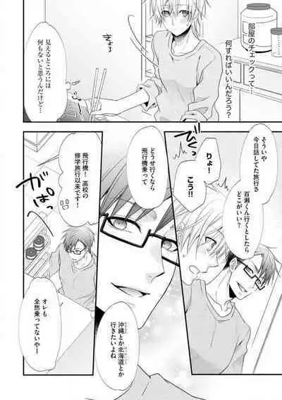 Chippai Joshi to Oppai Danshi 1-25