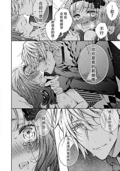 Kyō-ai shishaku to kuchi nai hime no kon'in | 狂爱子爵与三无公主的婚姻