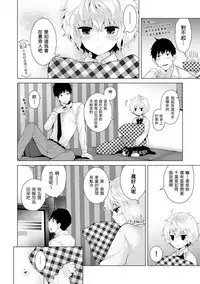 [Shiina] Noraneko Shoujo to no Kurashikata Ch. 4-12 [Chinese] [虎斑木菟漢化] [Digital]