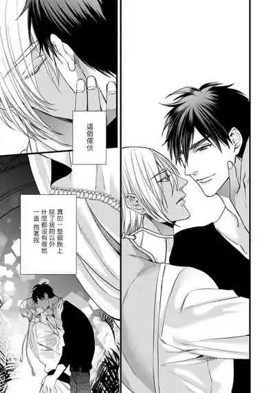 [Nakamura Makino] Rakka no Alpha Ou | 硕果的α王 Ch. 5-6+番外 [Chinese] [Digital] [完结]