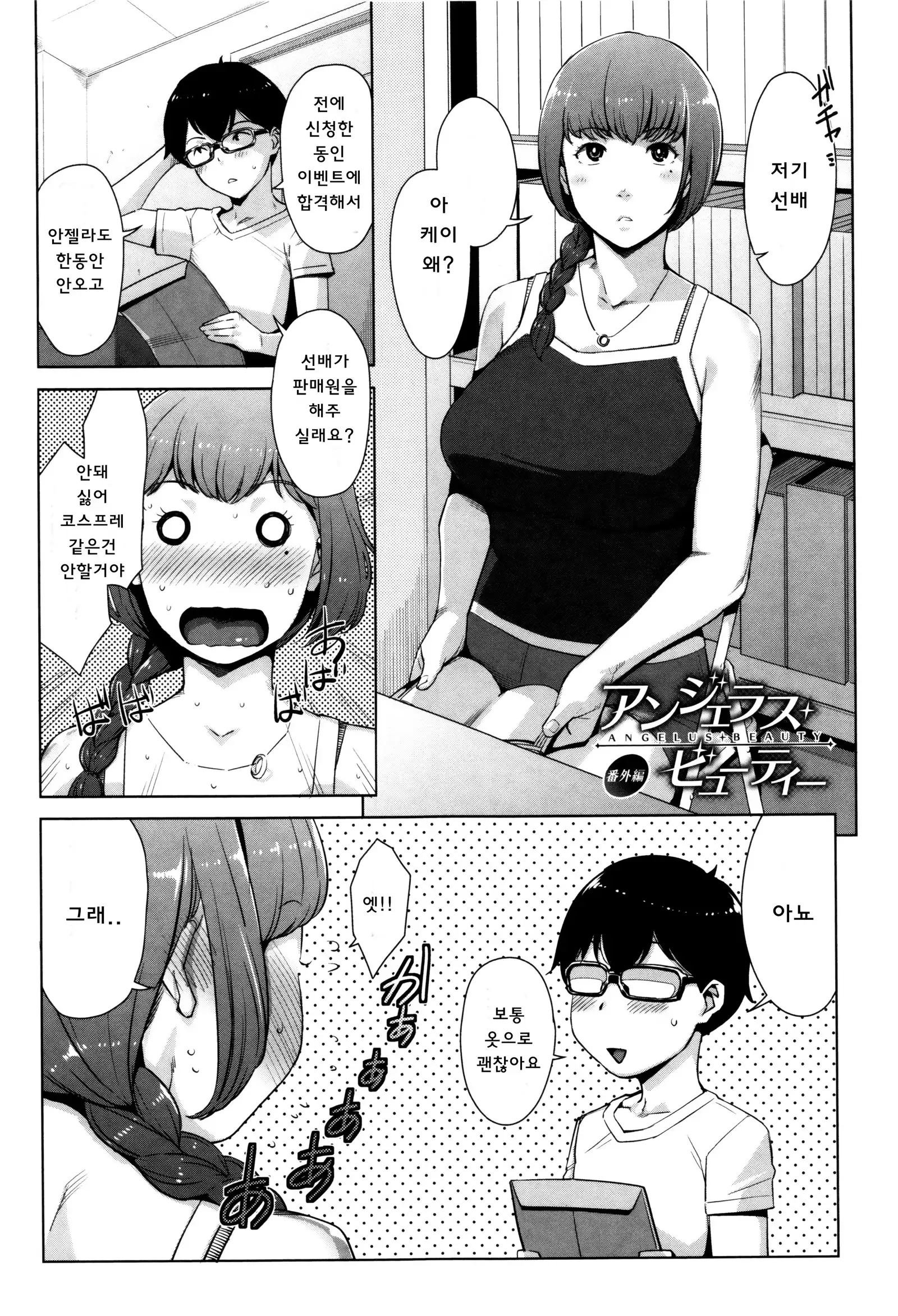 Seikatsu Koujou Keikaku | 성활교정계획