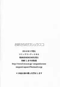 (C86) [Yakiniku Teikoku (MGMEE)] Osukina dake Churrasco (Kantai Collection -KanColle-) [Chinese] [黑条汉化]