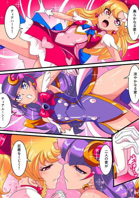 愛の戦士ラブティア1