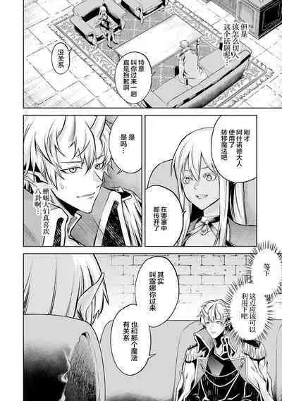 [Inashita Shinai, Seiji] Tensei Shitara Joban de Shinu Naka Boss Datta - Heroine Kenzokuka de Ikinokoru 1 | 转生为初期就死掉的中boss~将女主人公眷属化来活下来~ 第一卷 [Chinese] [75e1d685个人汉化]