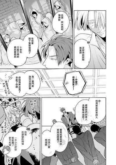 [Tonoka Mottasu] Uragirimono no Love Song | 叛徒的情歌 (BE-BOY GOLD 2022-06) 1-6 + 番外 [Chinese] [冒险者公会] [Digital] [完结]