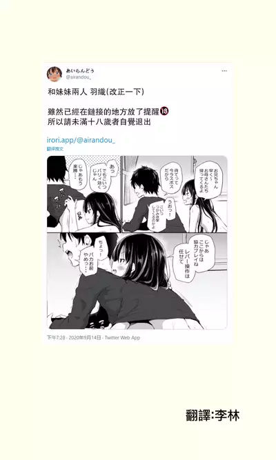 [Airandou] Tsundere Imouto to no Nichijou | 與傲嬌妹妹的日常 [脫氧核糖漢化組]