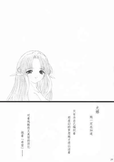 (C61) [Shoujo Kousaku (eltole)] el #2 [Chinese] [牛肝菌汉化]