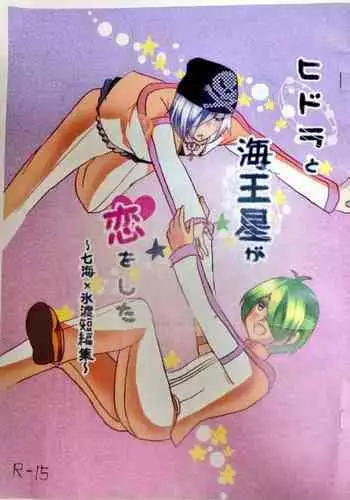 Hidora to Kaiousei ga Koi o Shita