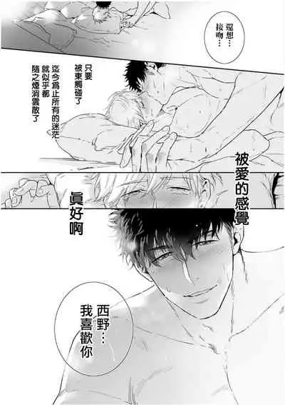 Love Qualia | 爱情感质 01-05+后记1