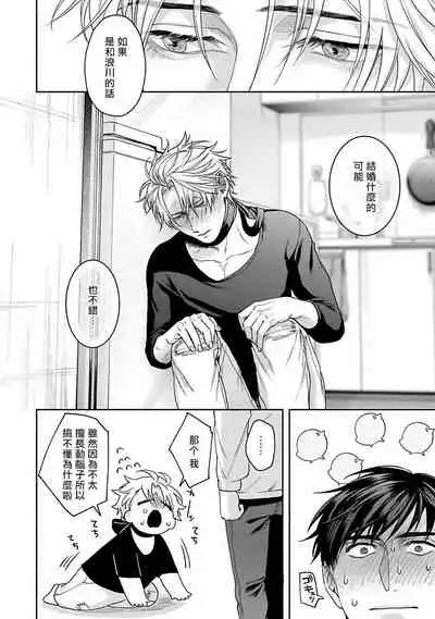 [Sakishita Senmu] Haga-kun wa Kamaretai | 羽贺君想要被咬 Ch. 01-06+番外1 + 07[Chinese] [Digital]