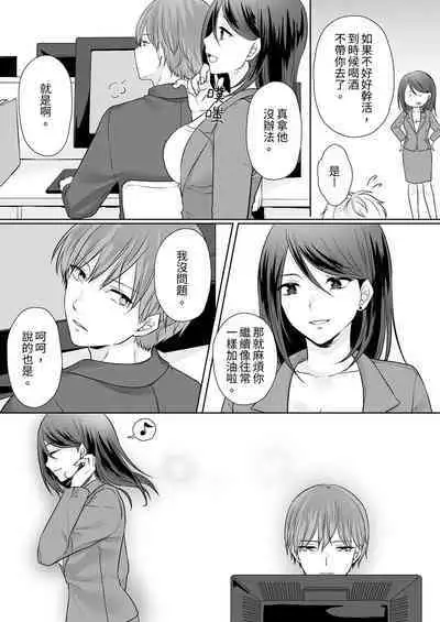 Dekiru buka wa ecchi mo umai.〜 mu hyōjō-kun, jo jōshi to yodōshi sekkusu | 能幹的部下連做愛都拿手。～無表情青年和女上司的徹夜激情