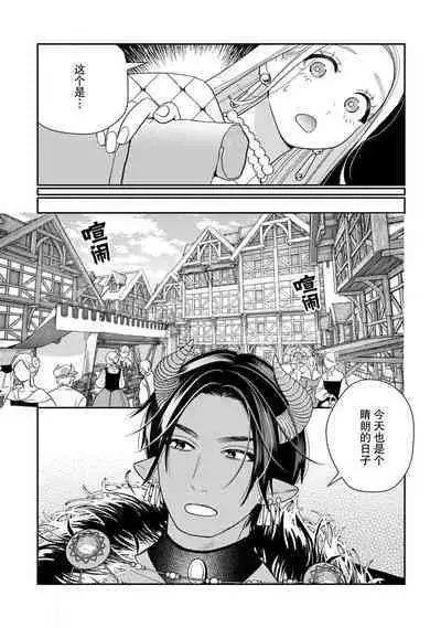 [Okonogi Happa] Tensei shita Akuyaku Reijou wa H shinai to Shinu Unmei ~Tekikoku Ou to Rouraku Kekkon~ | 转生成为恶役大小姐，迎接不H就会死的命运~与敌国国王的笼络联姻~ 1-3 [Chinese] [莉赛特汉化组]