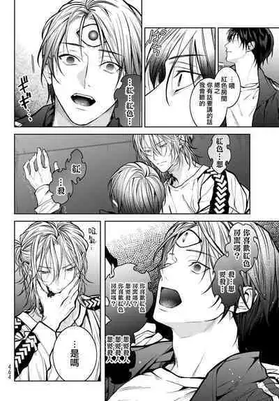 [Ozaki Kaho] Noisy Roommate ~Ie Nashi ni Natta node Ikemen to Kaiitsuki Bukken de Doukyo Hajimemashita~ | 我的怨种室友 Ch. 1-5(上/下)-6(上/下) [Chinese] [苍蓝神烦汉化组x冒险者公会] [Digital]