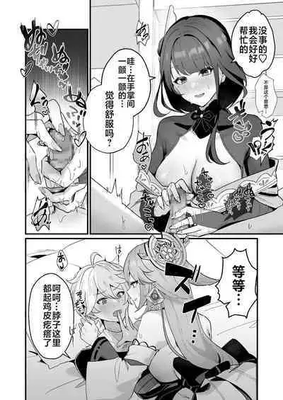 Himitsu no xx Kaihatsu - Secret XX development | 秘密的××开发