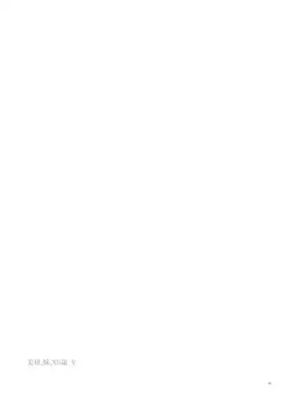 [Samurai Ninja GREENTEA] Mikan, Imouto, 16-sai. Zoku Soushuuhen (To LOVE-Ru Darkness) [Digital][Chinese]【不可视汉化】