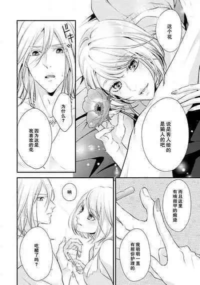 Wakanai koi, dare ga itta | 是谁说的…这是淡薄脆弱的爱