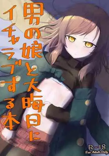 おっぱいスイッチ