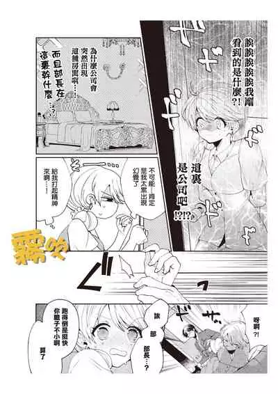 藤堂つまり 部長,拜托你不要再欺負我了!~獨屬二人的淫亂部活~01 【霧吹彌生漢化組】