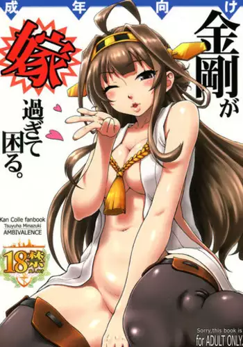 Ambivalence no Uragawa | 矛盾心裡的背面