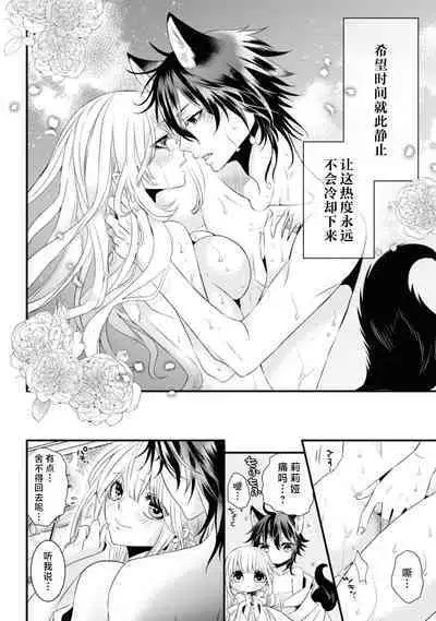 [Sakino Yuya] hatsujo no netsu wa subete o tokasu ~ okami oji no dekiai sugomori ~ | 发情期的热度能融化一切 ～沉浸在狼王子的溺爱之中 ～(wan ko oji to omotta kekkon aite wa, hatsujo-ki no kemonodeshita! Ansoroji ~ uzuku ai o mainichi sosoga retemasu ~) [Chinese] [莉赛特汉化组]