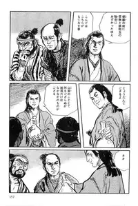 [Koike Kazuo, Kojima Goseki] Hanzou no Mon Vol.8