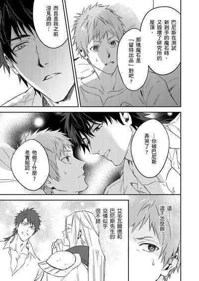 Shusendo Kishi ga Ore o Nakaseyou to Shiteimasu | 守財奴騎士對惹我哭感到樂在其中 Ch. 1-9