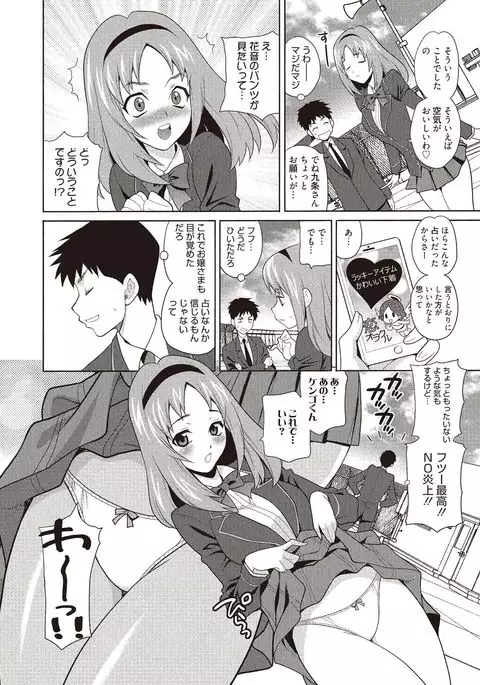 Gakkou de Hametara Dame desu ka?