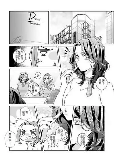 [Sumitomo.K hīragi o koto] dekiai riron matchi-do 96-pāsento no hontōni kimochi no ī sekkusu | 溺爱理论 匹配度高达96%的身心契合 1-3 [Chinese] [莉赛特汉化组]