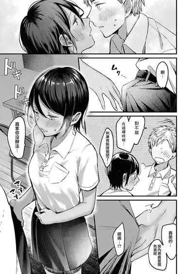 Kimi no Kokoro o Nozoka Sete | 讓我一窺你的真心