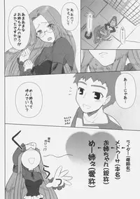 (C77) [Gachinko Shobou (Kobanya Koban)] Yappari Rider wa Eroi na 8 "Rider, Oneechan ni naru" (Fate/stay night)