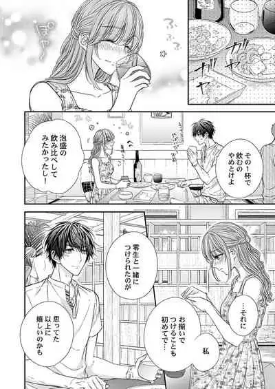 バレずにイケたらご褒美やるよ~授業中、机の下で彼の指が…~ 第1-9話