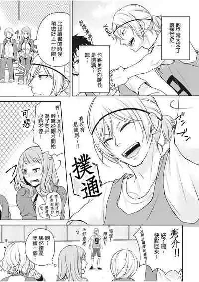 [Aikawa] 向井のクセにエロすぎるッ | 笨蛋向井很好色！ 1-2 [Chinese] [莉赛特汉化组]