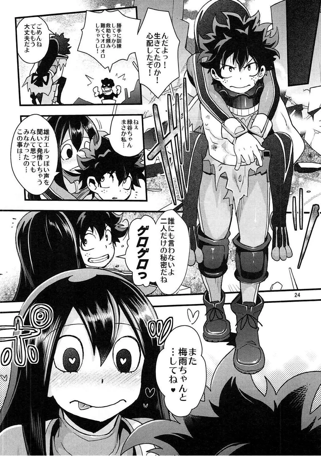 Tsuyu-chan to...Shite