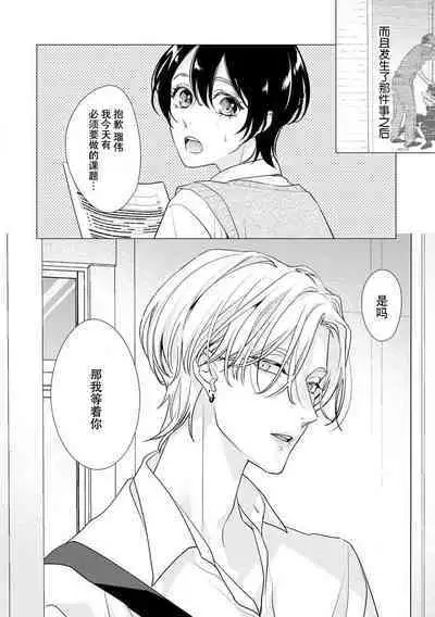 [Aizen Mana] Sumi-iri osananajimi no sokubaku ga tsurai | 浑身都是刺青的青梅竹马控制欲超强 1-8 [Chinese] [莉赛特汉化组]