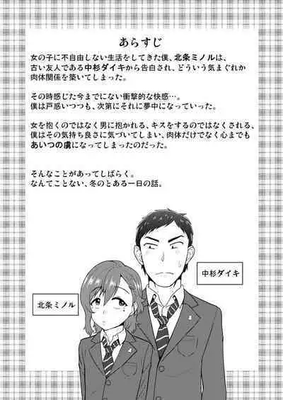 (C89) [Yuunagi no Senryokugai Butai (Nagi Ichi)] Aitsu no Toriko ni Natta Boku. Fuyu [Chinese] [空想少年汉化重嵌] [Digital]