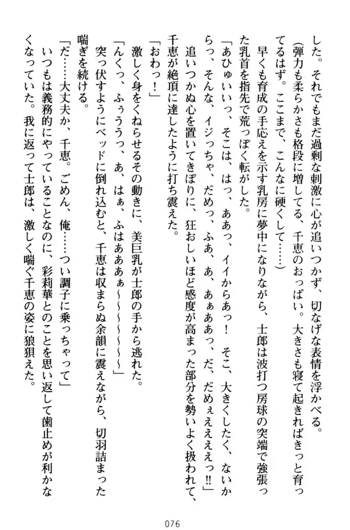 わたしのおっぱい育ててよ!