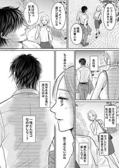 Kareshi no menomaede… sonyuu tteru!?~ Zetsurin kouchi no namahame zetchou shidou