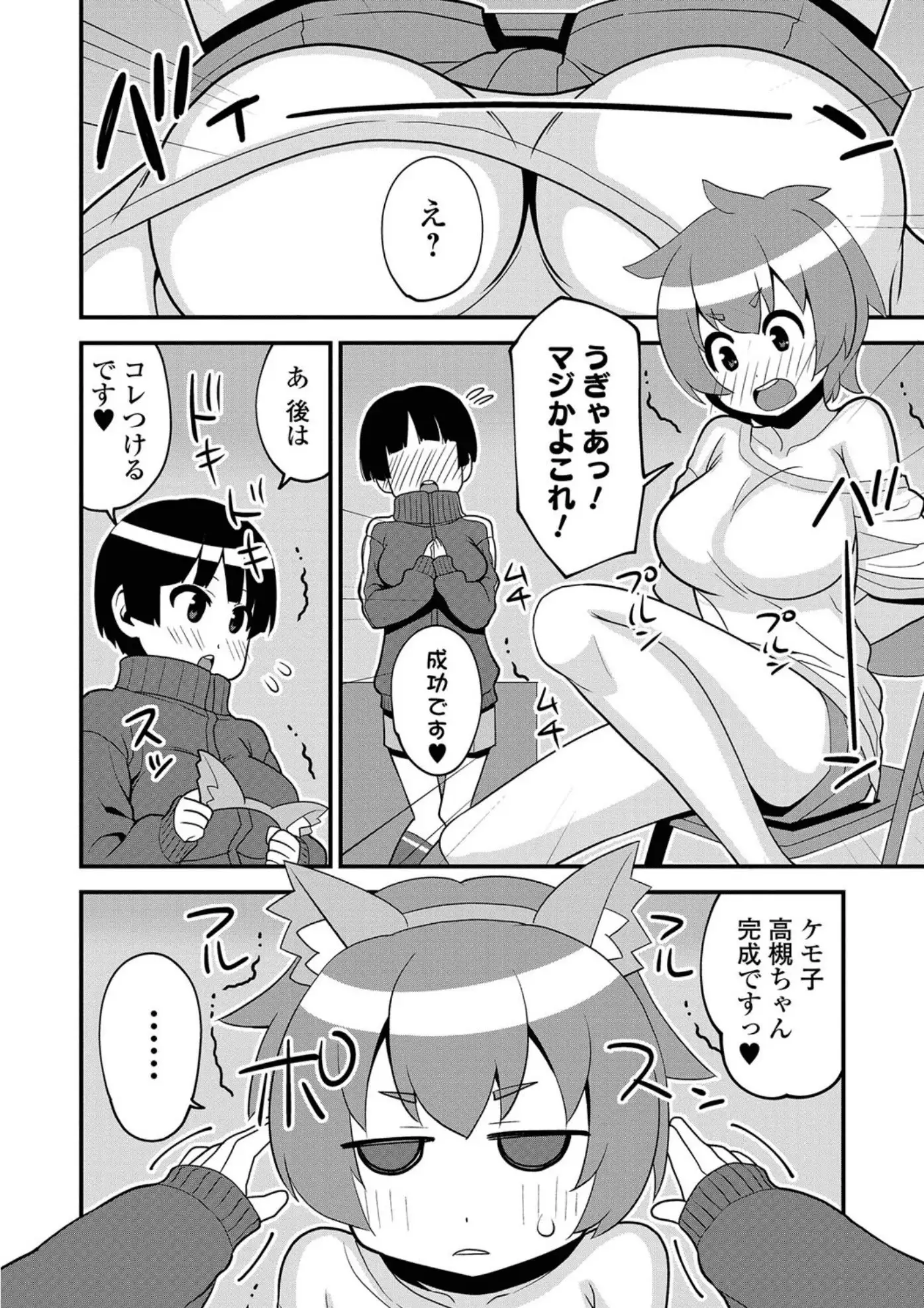 にょたいか!ものがたり Vol.05