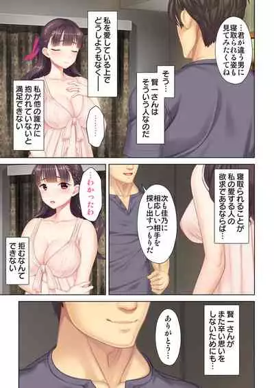夫の目の前で他の男に媚肉を広げられ躊躇しながらも喘ぐ妻~他人棒を受け入れた先に待っているものは~【合本版】