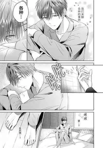 Motto Kawaiku Natte Ii | 更加可爱也无妨 Ch. 1-4